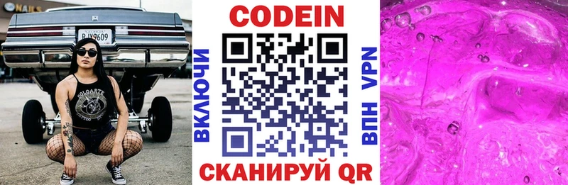 Codein Purple Drank  гидра маркетплейс  Чернушка  дарнет шоп 